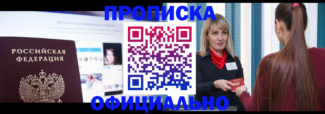 временная регистрация для школы в Ставрополе