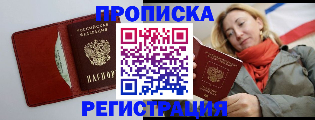 временная регистрация в квартире в Ставрополе