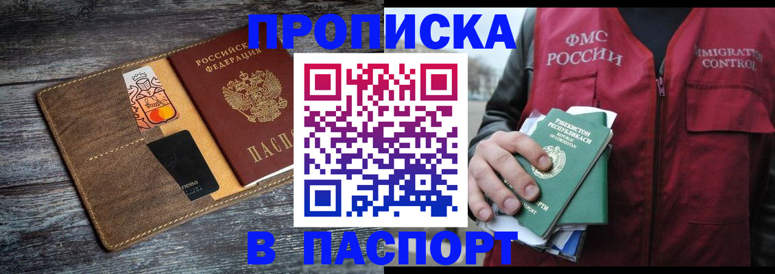 прописка гарантия в Ставрополе