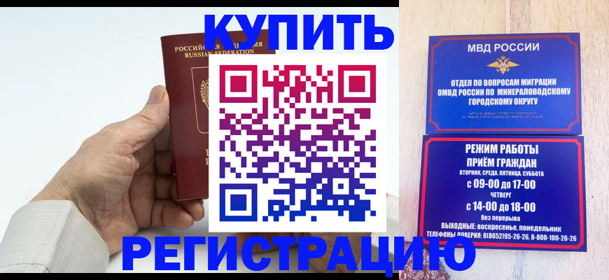 временная регистрация в квартире в Ставрополе