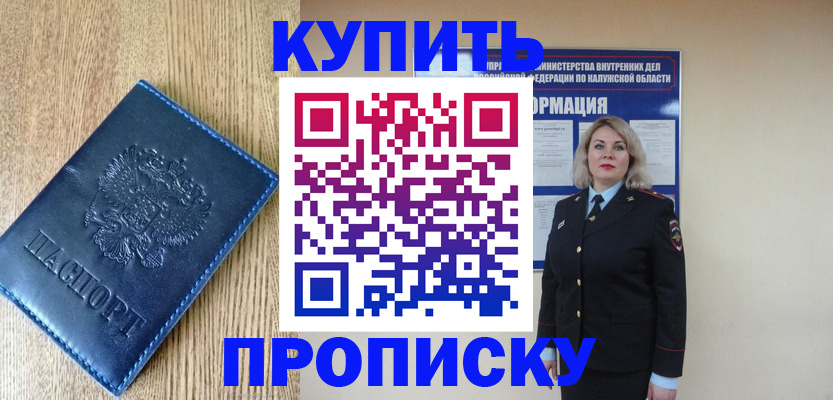прописка поиск в Ставрополе